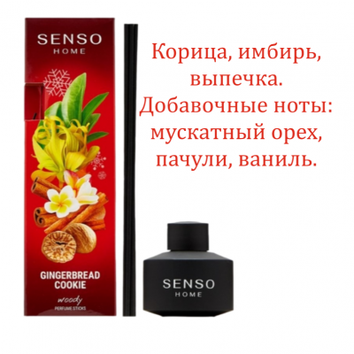 Ароматизатор Dr.Marcus Senso Home Perfume Sticks Имбирный пряник 50ml