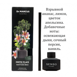 Аромадиффузор Dr.Marcus Senso Home Perfume Sticks Exotic Place 100ml