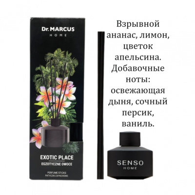 Ароматизатор Dr.Marcus Senso Home Perfume Sticks бодрящие экзотические фрукты 100ml