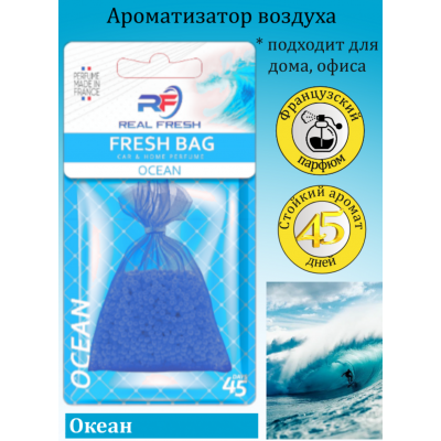 Освежитель воздуха Dr.Marcus FRESH BAG Ocean