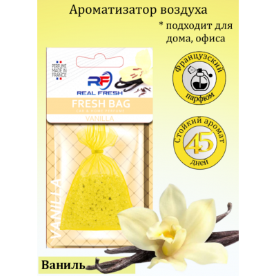 Освежитель воздуха с французским парфюмом Real Fresh FRESH BAG Vanila