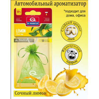 Освежитель воздуха с французским парфюмом Dr.Marcus FRESH BAG Lemon