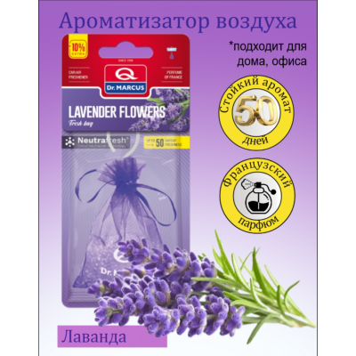 Освежитель воздуха Dr.Marcus FRESH BAG Lavander