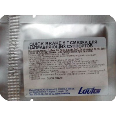 Смазка для направляющих суппортов Quick Brake QB10000 5гр
