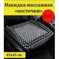 Комплект массажных накидок PSV P2002 PAD деревянные косточки серых
