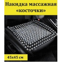 Накидка массажная PSV P2002 PAD деревянные косточки серая