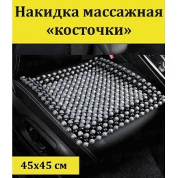 Накидка массажная PSV P2002 PAD деревянные косточки серая